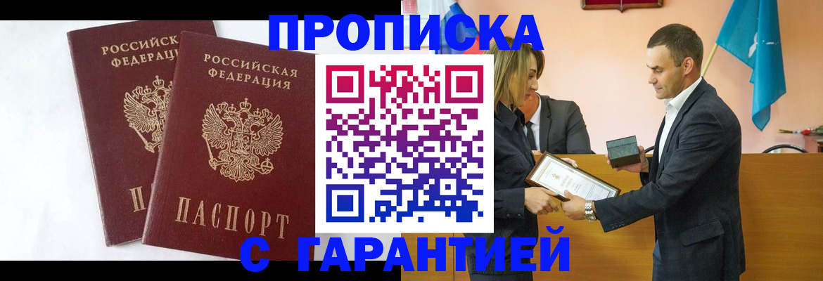временная регистрация адрес в Подольске